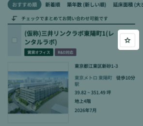 リスト表示とマップ表示の切り替え