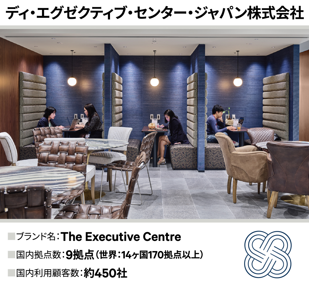 ディ・エグゼクティブ・センター・ジャパン株式会社