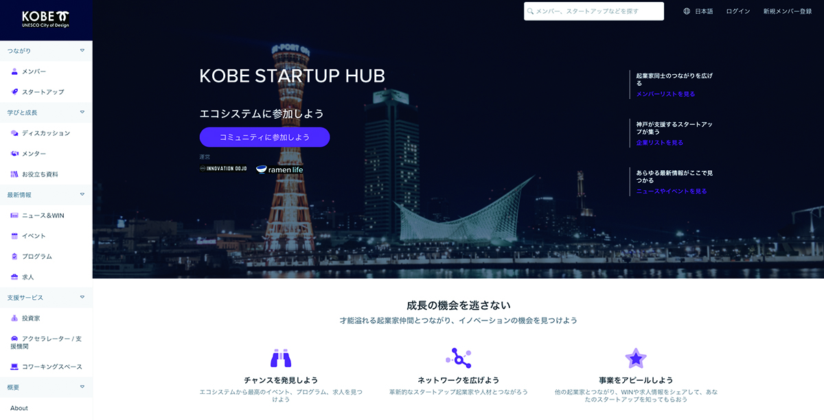 KOBE STARTUP HUB