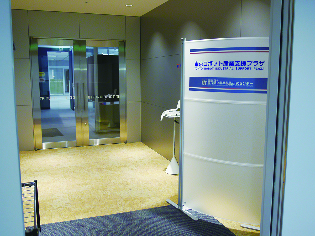 地方独立行政法人東京都立産業技術研究センター