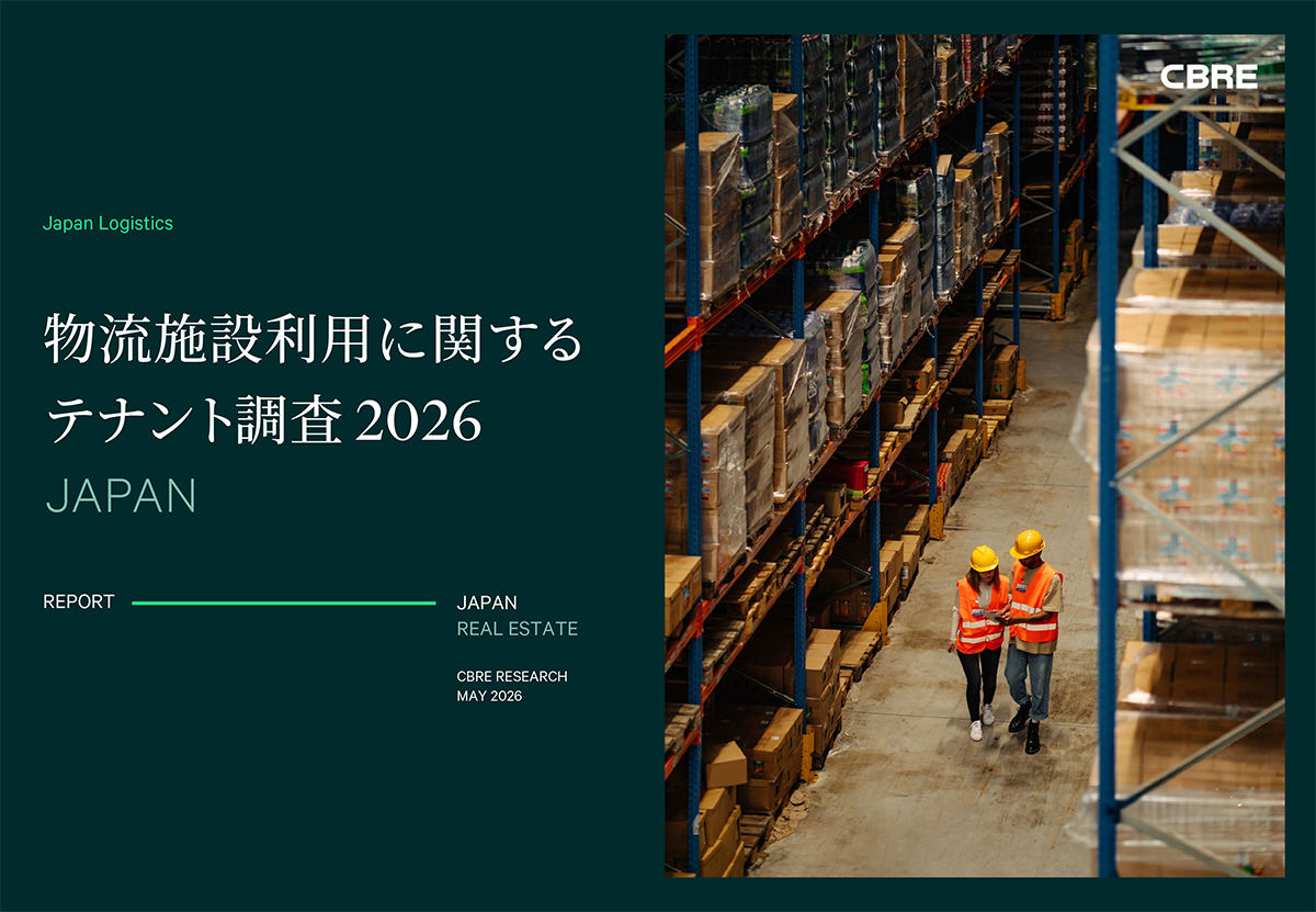 物流施設利用に関するテナント調査 2026