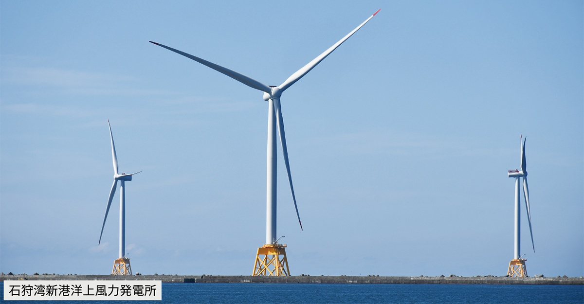 石狩湾新港洋上風力発電所