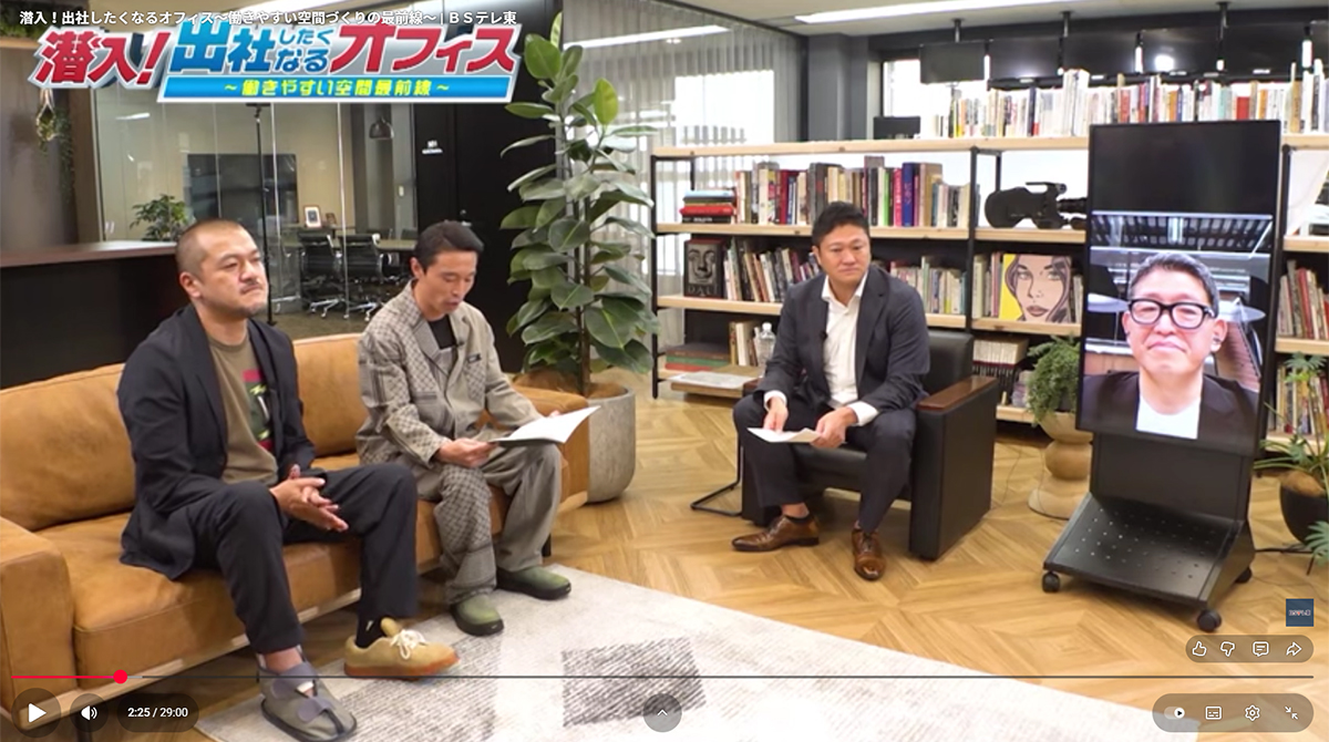 潜入!出社したくなるオフィス~働きやすい空間づくりの最前線~ | BSテレ東
