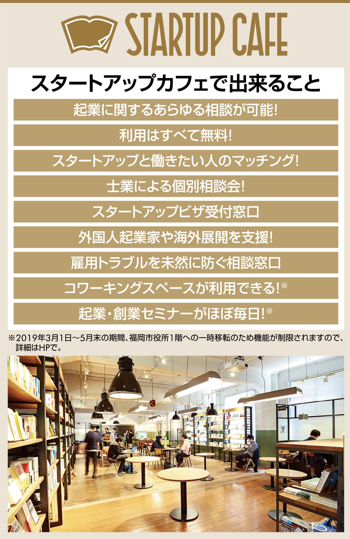 スタートアップカフェで出来ること