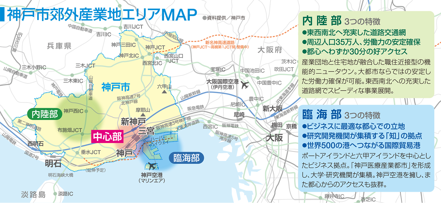 神戸市郊外産業地エリアMAP
