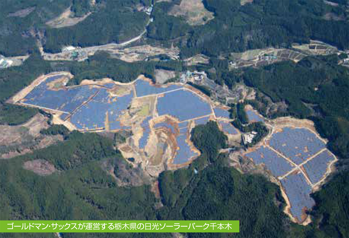 ゴールドマン・サックスが運営する栃木県の日光ソーラーパーク千本木