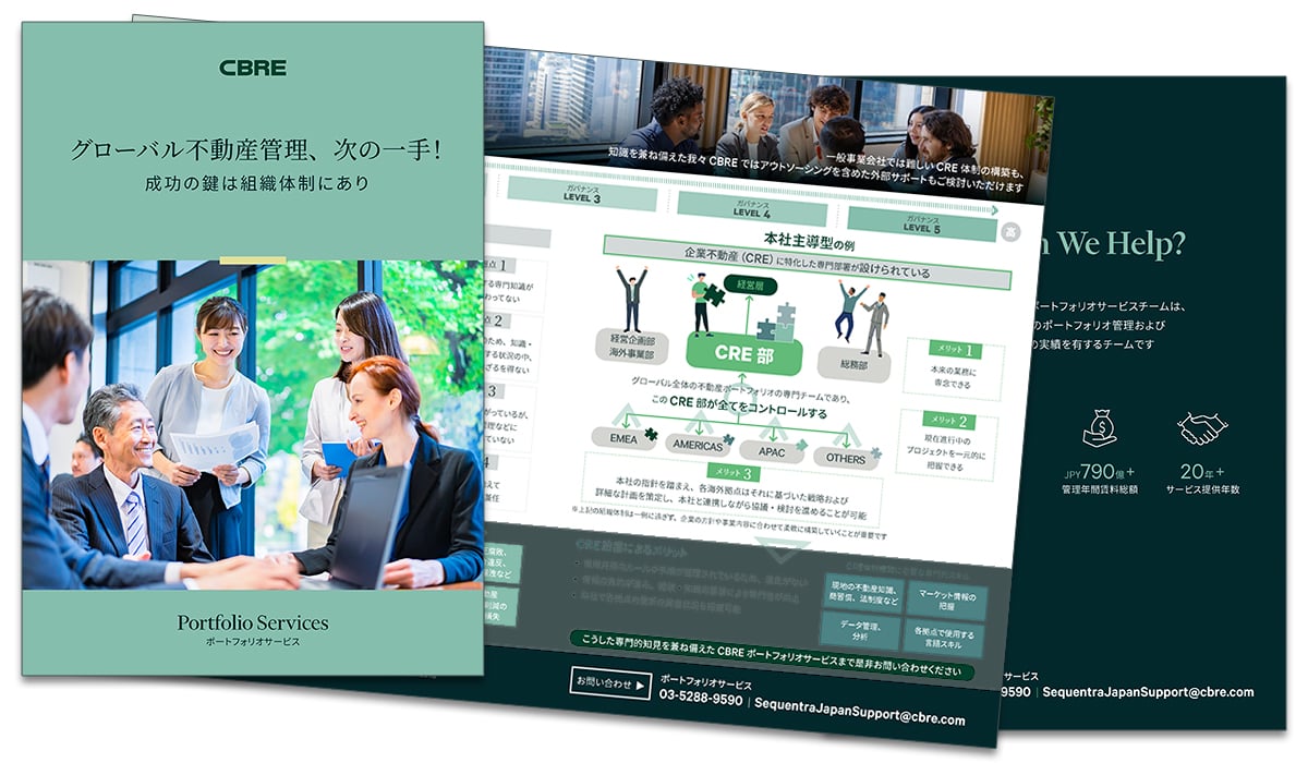グローバル不動産管理、次の一手!成功の鍵は組織体制にあり