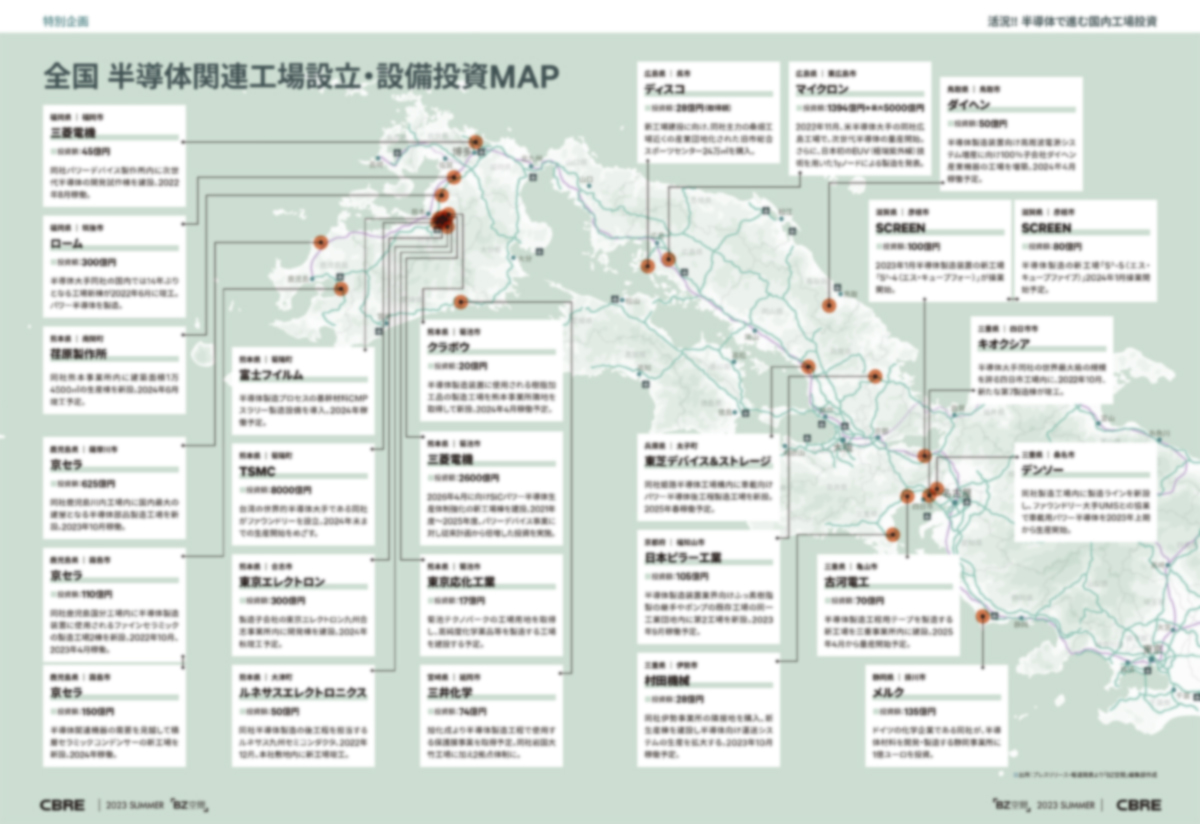 全国 半導体関連工場設立・設備投資MAP