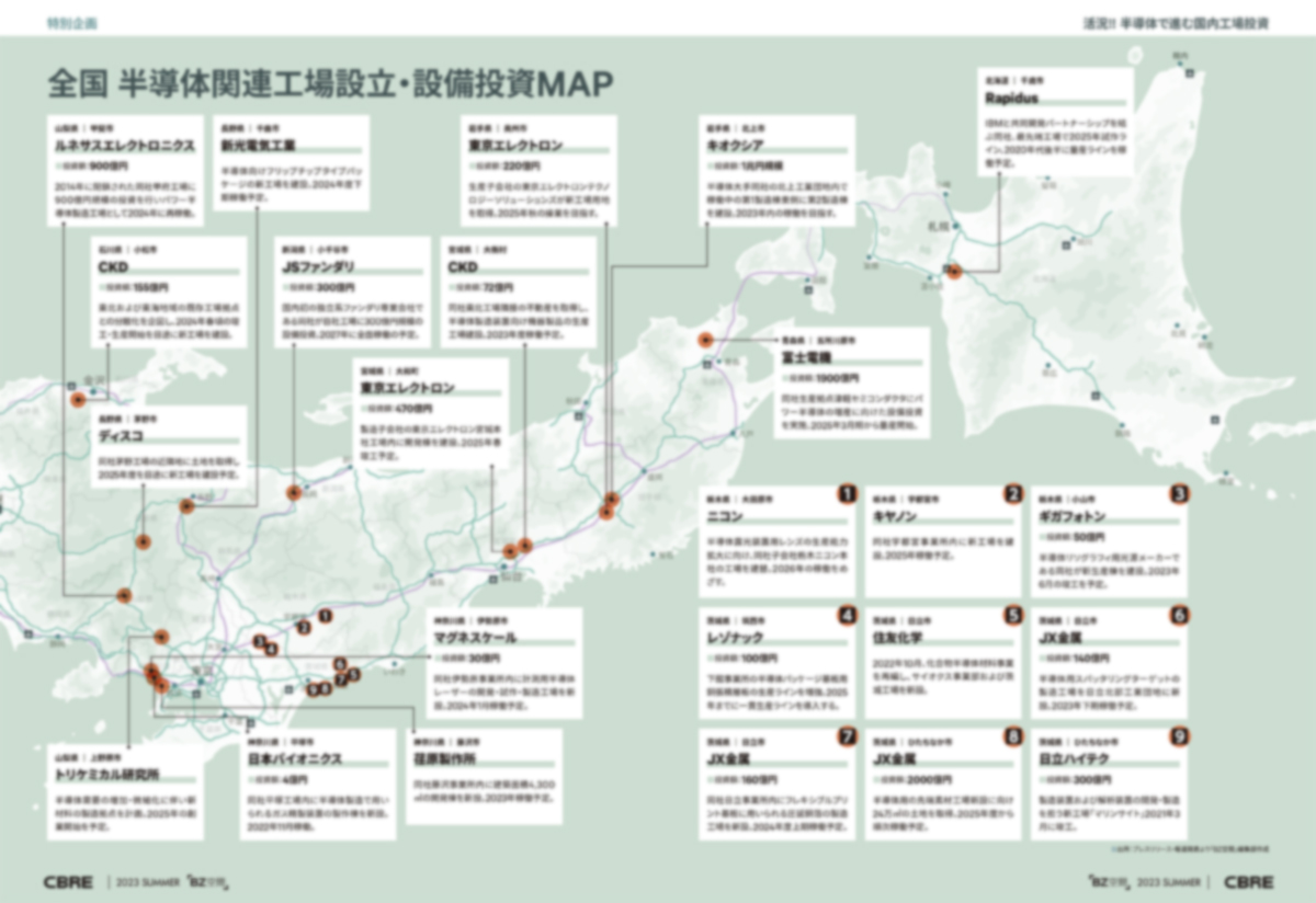 全国 半導体関連工場設立・設備投資MAP