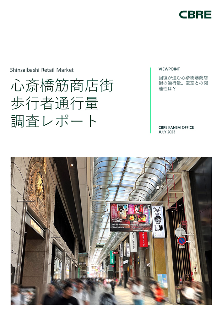 心斎橋筋商店街 歩行者通行量調査レポート