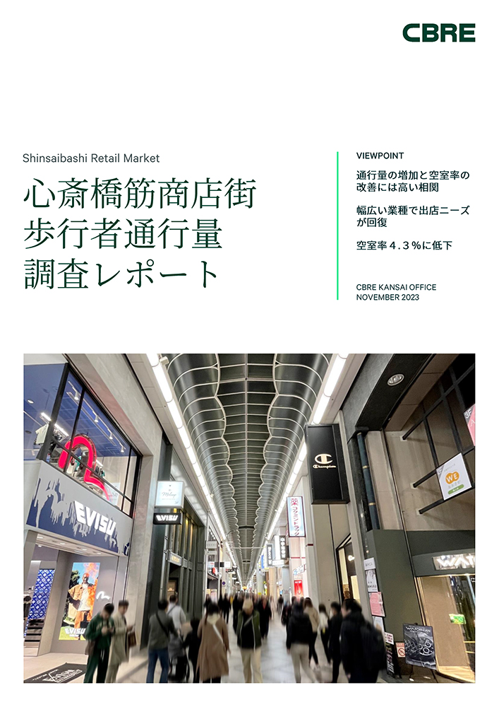 第2回 心斎橋筋商店街 歩行者通行量調査レポート