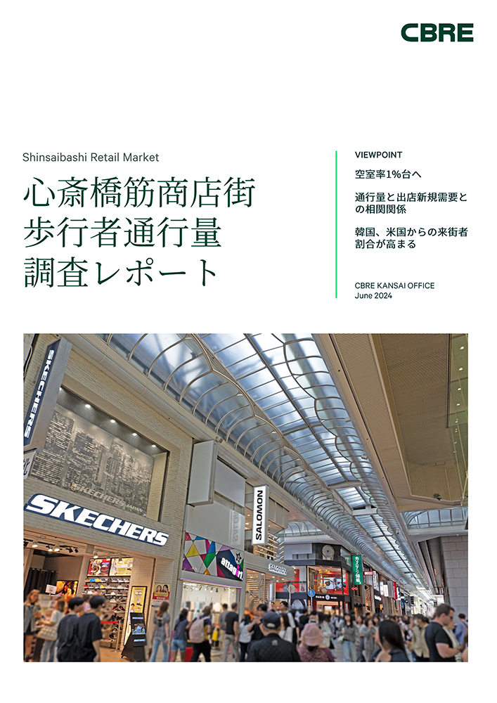 第4回 心斎橋筋商店街 歩行者通行量調査レポート