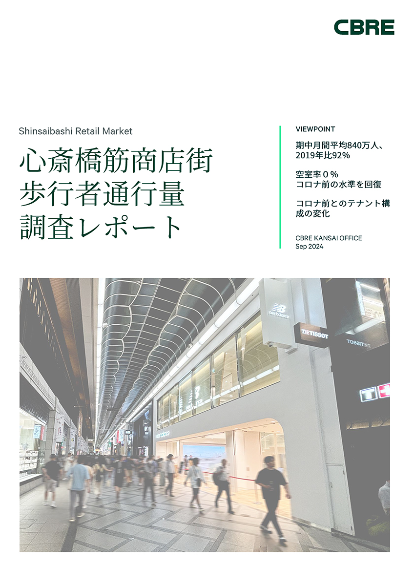 第5回 心斎橋筋商店街 歩行者通行量調査レポート