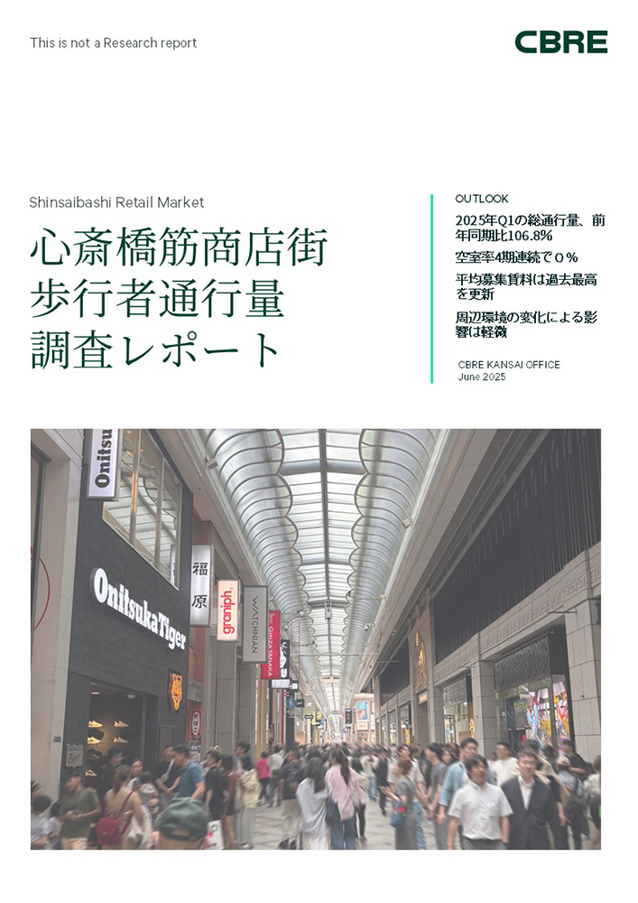 第8回 心斎橋筋商店街 歩行者通行量調査レポート