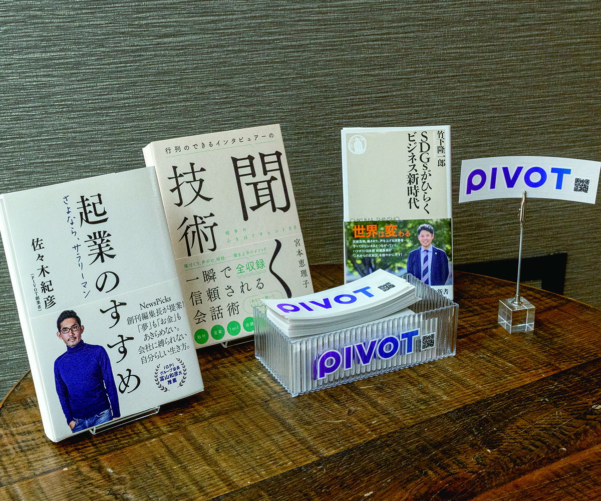 PIVOT株式会社