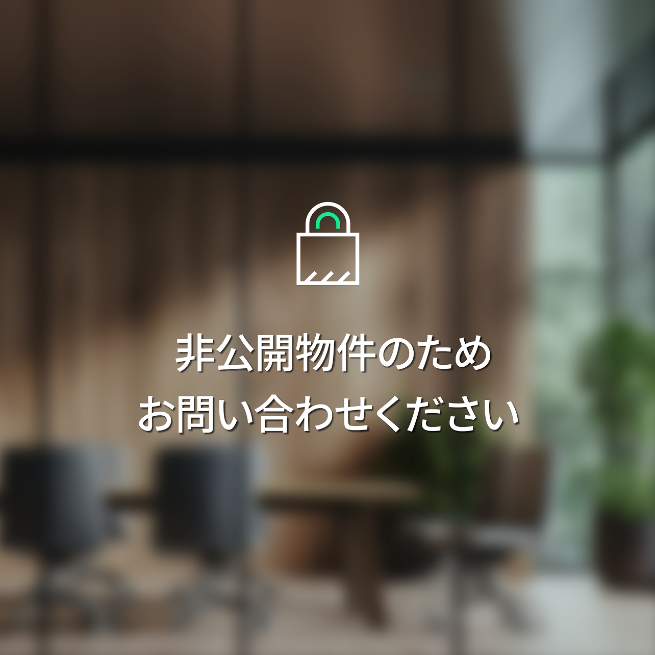 渋谷野村證券ビル 8階 114.23坪 居抜きオフィス