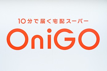 OniGO株式会社|コロナ禍で激変!小売業の新潮流―広がるダークストア