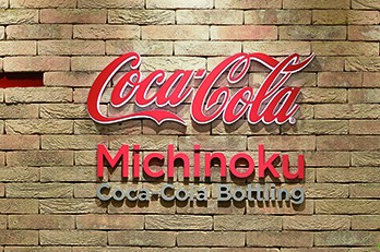 みちのくコカ・コーラボトリング株式会社|東北再興へ