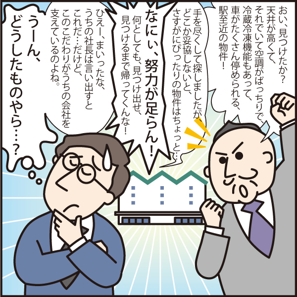 物流拠点お悩み解決 虎の巻 : 自分ぴったりの拠点がほしい!