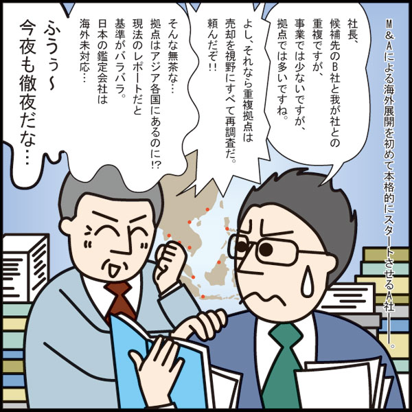 物流拠点お悩み解決 虎の巻 : 世界各国に所有する倉庫を均一に鑑定したい