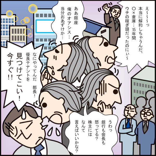 物流拠点お悩み解決 虎の巻 : 突然のテナント退去その時、どうする?