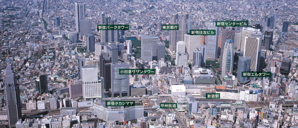 東京&横浜ビジネスゾーンガイド 新宿駅周辺 航空写真