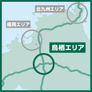 鳥栖エリア