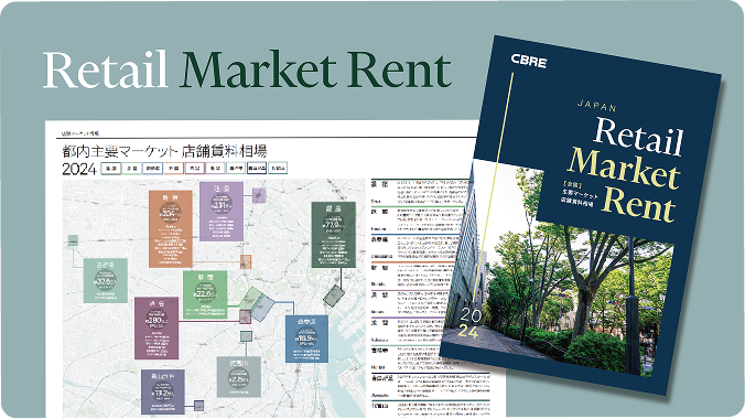 賃料相場を一挙公開!「路面店舗賃料相場マップ」