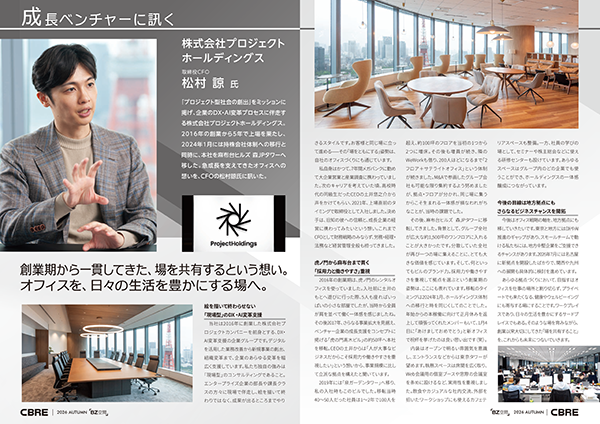 成長ベンチャーに訊く
