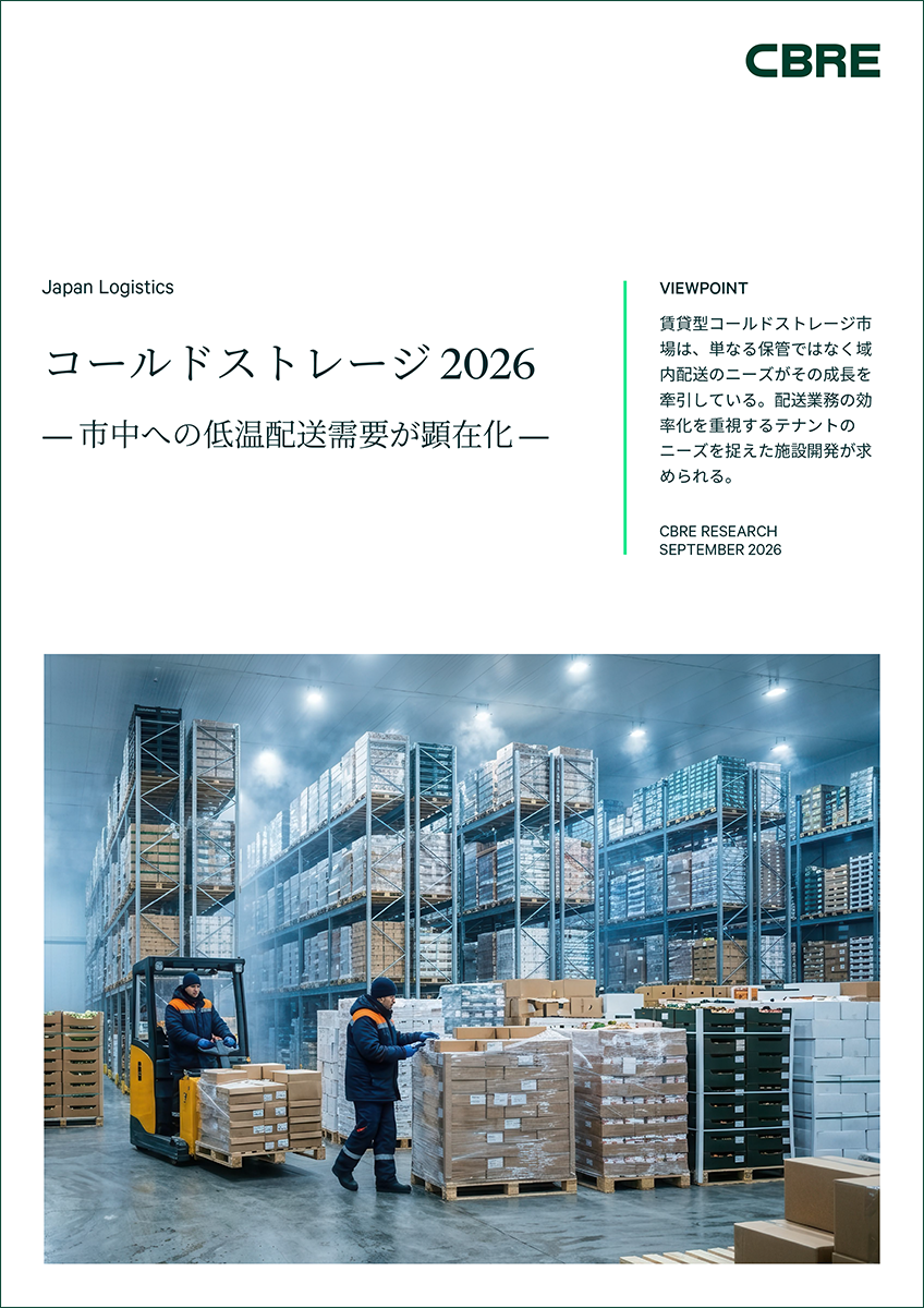 コールドストレージ2026