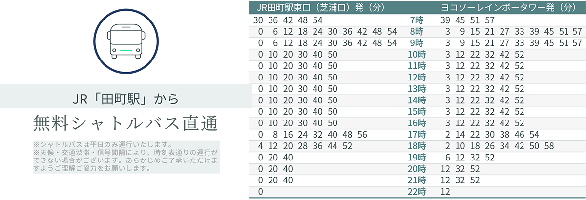 無料シャトルバス直通